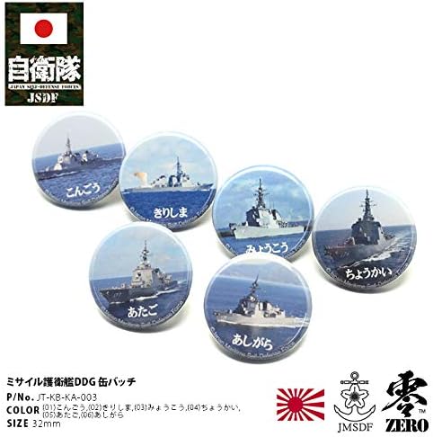 Amazon.co.jp: 自衛隊 グッズ 缶バッチ 缶バッジ こんごう